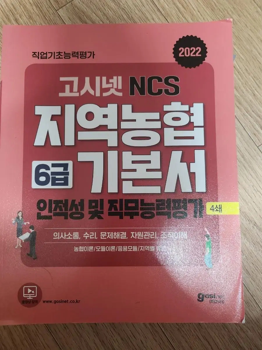 지역농협, 농협은행 ncs